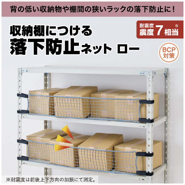 （株）キングジム 収納棚につける落下防止ネットロー RNL 収納棚につける落下防止ネットロー１８００ RNL1800