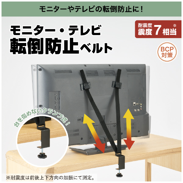 （株）キングジム モニター・テレビ転倒防止ベルト モニター・テレビ転倒防止ベルト MTB70