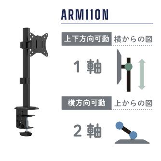 （株）キングジム モニターアーム ARM モニターアーム（１面２軸タイプ）Ｎ ARM110N-BK