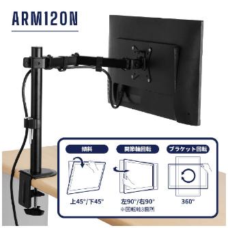 （株）キングジム モニターアーム ARM モニターアーム（１面４軸タイプ）Ｎ ARM120N-BK