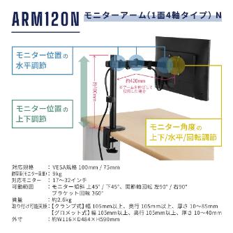（株）キングジム モニターアーム ARM モニターアーム（１面４軸タイプ）Ｎ ARM120N-BK