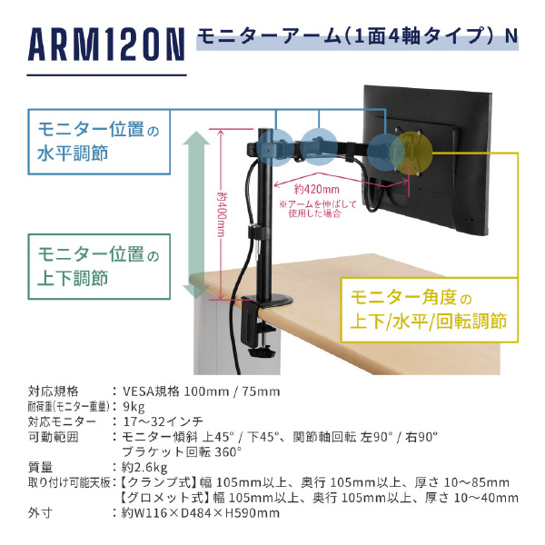 （株）キングジム モニターアーム ARM モニターアーム（１面４軸タイプ）Ｎ ARM120N-BK