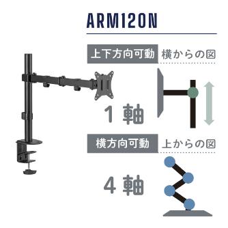 （株）キングジム モニターアーム ARM モニターアーム（１面４軸タイプ）Ｎ ARM120N-BK