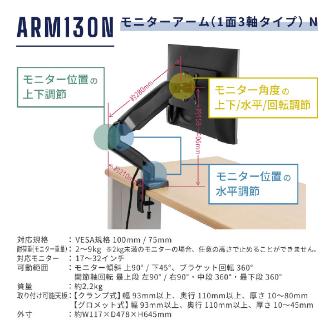 （株）キングジム モニターアーム ARM モニターアーム（１面３軸タイプ）Ｎ ARM130N-BK