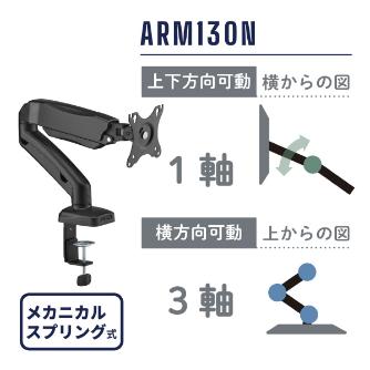 （株）キングジム モニターアーム ARM モニターアーム（１面３軸タイプ）Ｎ ARM130N-BK