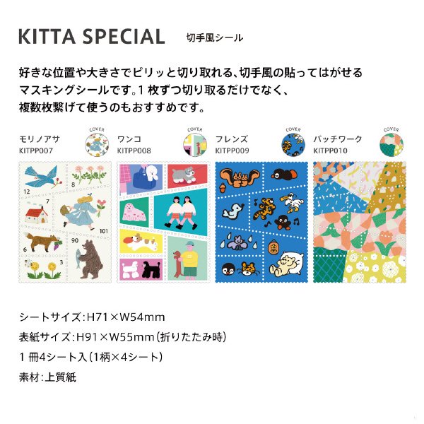 （株）キングジム キッタスペシャル 切手風シール キッタスペシャル（モリノアサ） KITPP007