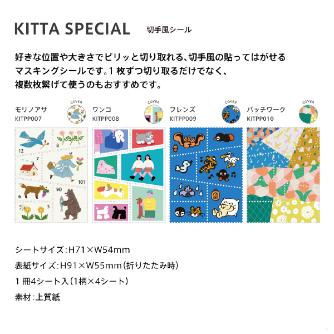 （株）キングジム キッタスペシャル 切手風シール キッタスペシャル（パッチワーク） KITPP010
