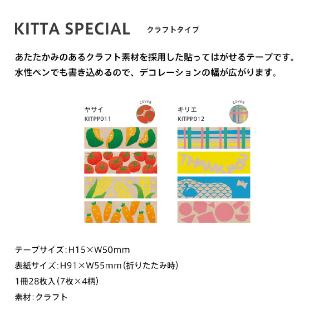 （株）キングジム キッタスペシャル クラフトタイプ キッタスペシャル（ヤサイ） KITPP011