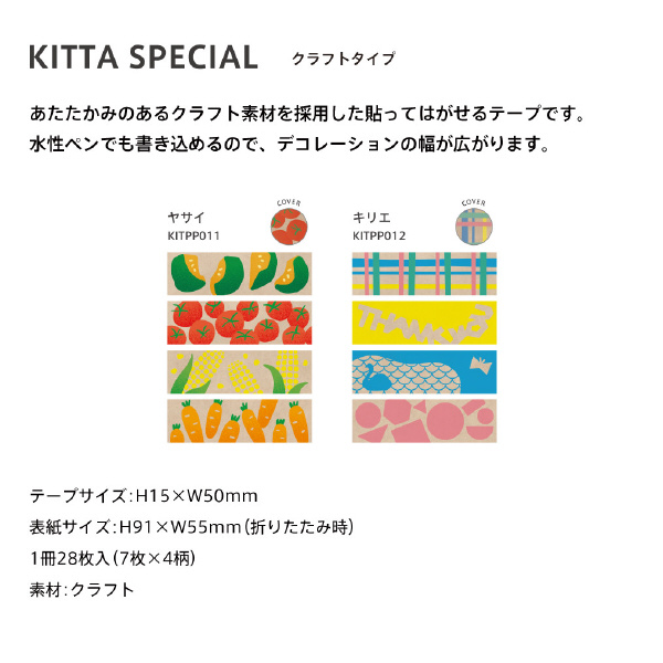 （株）キングジム キッタスペシャル クラフトタイプ キッタスペシャル（キリエ） KITPP012