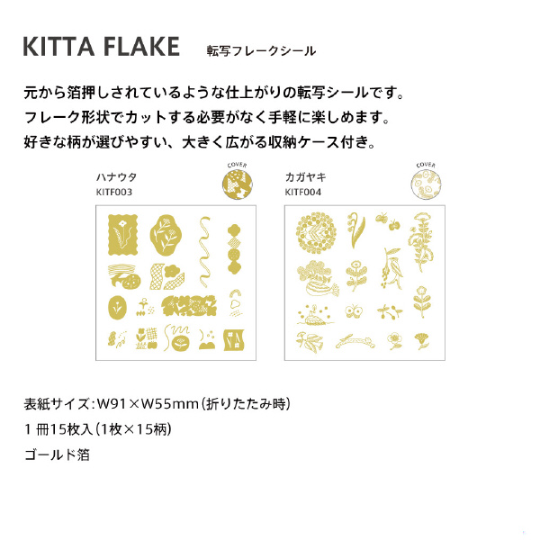 （株）キングジム キッタスペシャル 転写フレークシール キッタフレーク（ハナウタ） KITF003