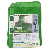 （株）ユタカメイク 防炎シート メッシュ（ポリエステル）
