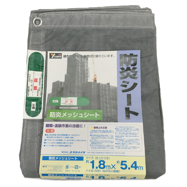 （株）ユタカメイク 防炎シート メッシュ（ポリエステル） 防炎メッシュシート　コンパクト B-423