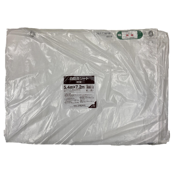 （株）ユタカメイク 防炎シート 白防炎(軽量) 白防炎シート（軽量） B-65472