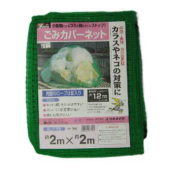 （株）ユタカメイク ゴミカバーネット ゴミカバーネット B-82