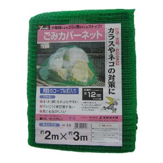 （株）ユタカメイク ゴミカバーネット ゴミカバーネット B-83
