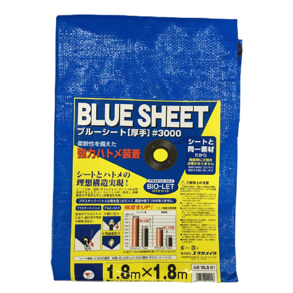 （株）ユタカメイク ブルーシート ＃3000 ハトメ・プラスチック ＃３０００　ＢＬＵＥ　ＳＨＥＥＴ BLS-01
