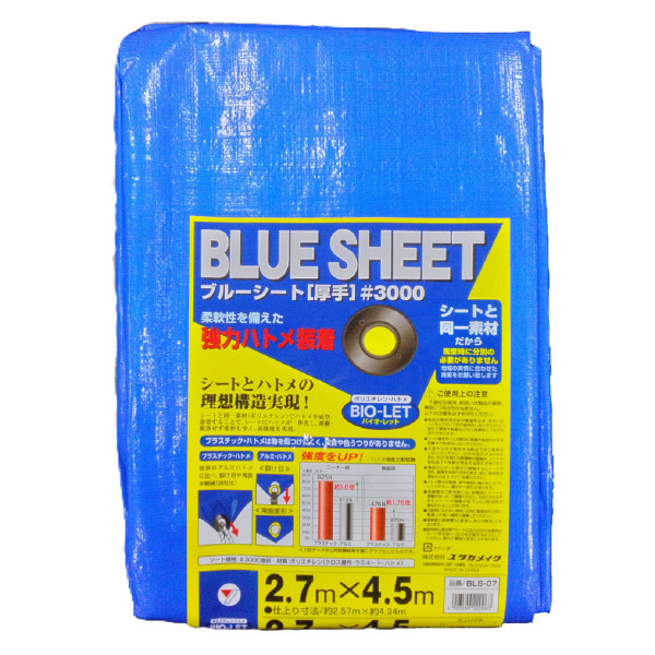 （株）ユタカメイク ブルーシート ＃3000 ハトメ・プラスチック ＃３０００　ＢＬＵＥ　ＳＨＥＥＴ BLS-07