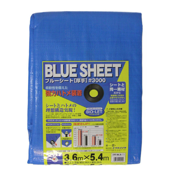 （株）ユタカメイク ブルーシート ＃3000 ハトメ・プラスチック ＃３０００　ＢＬＵＥ　ＳＨＥＥＴ BLS-11
