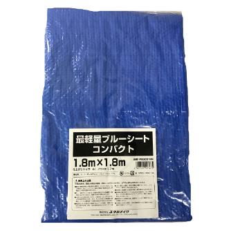 （株）ユタカメイク ブルーシート 最軽量 コンパクトタイプ 薄手ブルーシート　１．８ｍ×１．８ｍ BSC-01MK