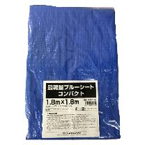 （株）ユタカメイク ブルーシート 最軽量 コンパクトタイプ