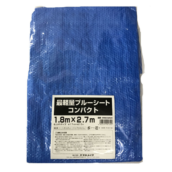 （株）ユタカメイク ブルーシート 最軽量 コンパクトタイプ 薄手ブルーシート　１．８ｍ×２．７ｍ BSC-02MK