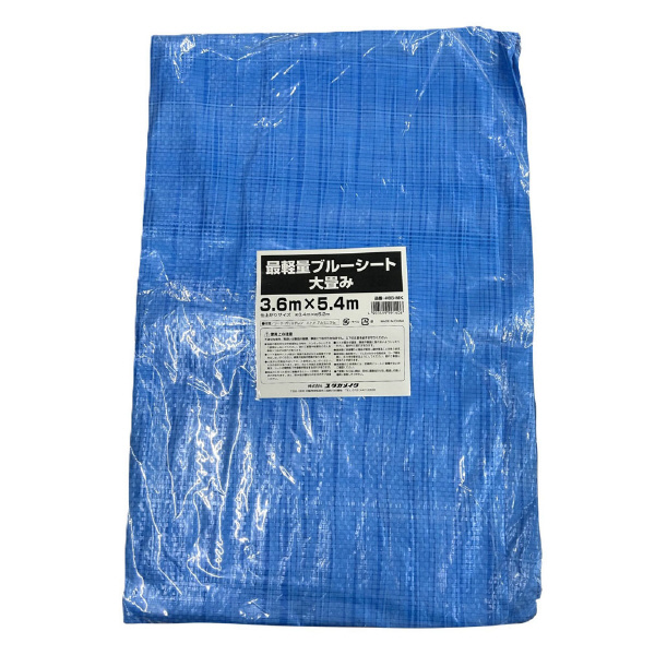（株）ユタカメイク ブルーシート 最軽量 大畳みタイプ 薄手ブルーシート　３．６ｍ×５．４ｍ BS-MK