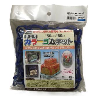 （株）ユタカメイク 多目的ゴムネット(小) 多目的カラーゴムネット　ブルー CGN-562