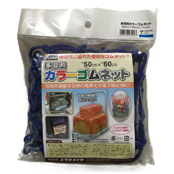 （株）ユタカメイク 多目的ゴムネット(小) 多目的カラーゴムネット　ブルー CGN-562