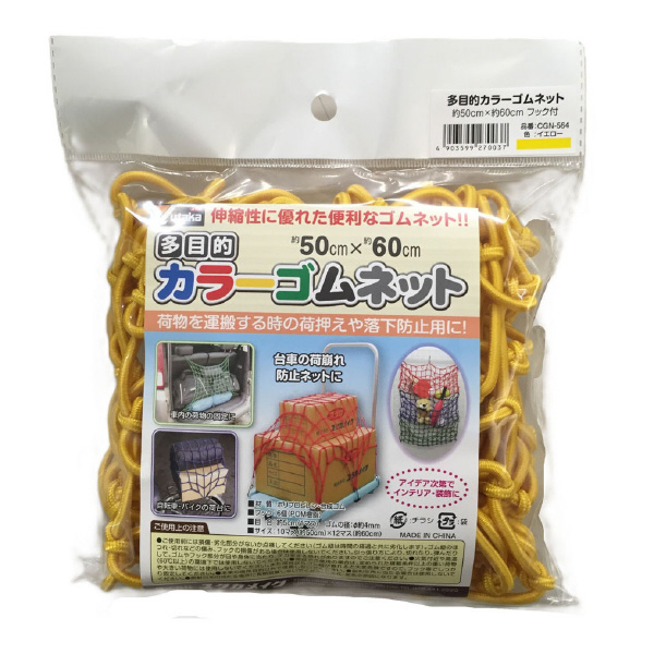 （株）ユタカメイク 多目的ゴムネット(小) 多目的カラーゴムネット　イエロー CGN-564