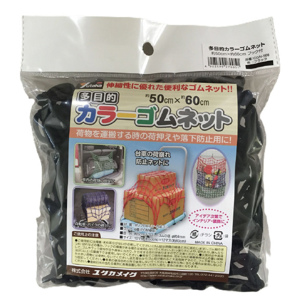 （株）ユタカメイク 多目的ゴムネット(小) 多目的カラーゴムネット　ブラック CGN-566