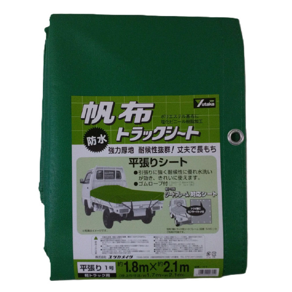 （株）ユタカメイク トラックシート ポリエステル帆布シート トラックシート　帆布 H-1