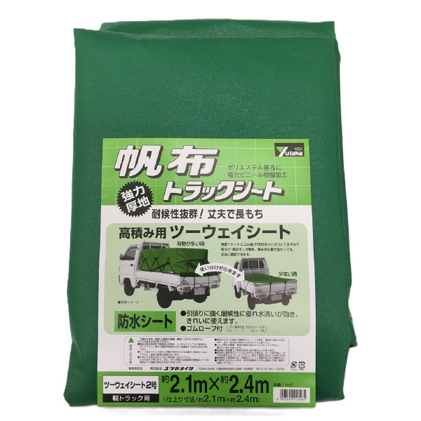 （株）ユタカメイク トラックシート ポリエステル帆布シート トラックシート　帆布 H-2