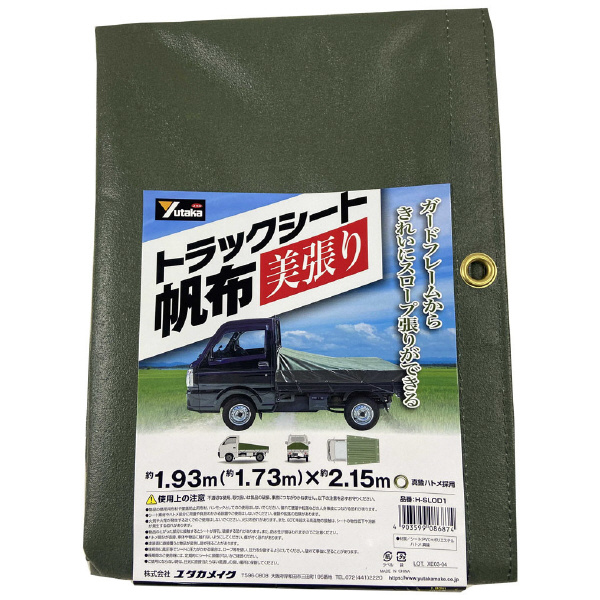 （株）ユタカメイク トラックシート 帆布(Slope 美張り) トラックシート帆布　Ｓｌｏｐｅ　美張り H-SLOD1