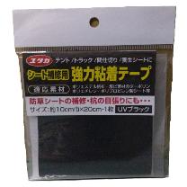 （株）ユタカメイク シート用品 補修材(強粘-ポリエチレン基布)