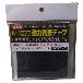 （株）ユタカメイク シート用品 補修材(強粘-ポリエチレン基布) シート補修用　強力粘着テープ SH-B1