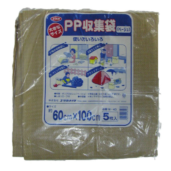 （株）ユタカメイク 雑収集袋 ＰＰ－収集袋（ベージュ） W-43