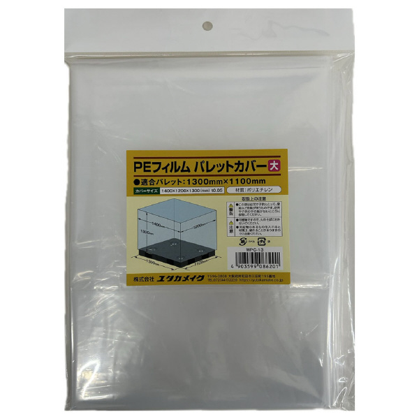 （株）ユタカメイク 大型PEバッグ パレットカバー ＰＥフィルム　パレットカバー WPC-13