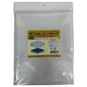 （株）ユタカメイク 大型PEバッグ パレットカバー ＰＥフィルム　パレットキャップ WPC-C11