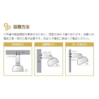 （株）エルコム 遠赤外線融雪装置 解けルモ 解けルモ４灯タイプ TK-C4000