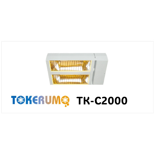 （株）エルコム 遠赤外線融雪装置 解けルモ 解けルモ２灯タイプ TK-C2000