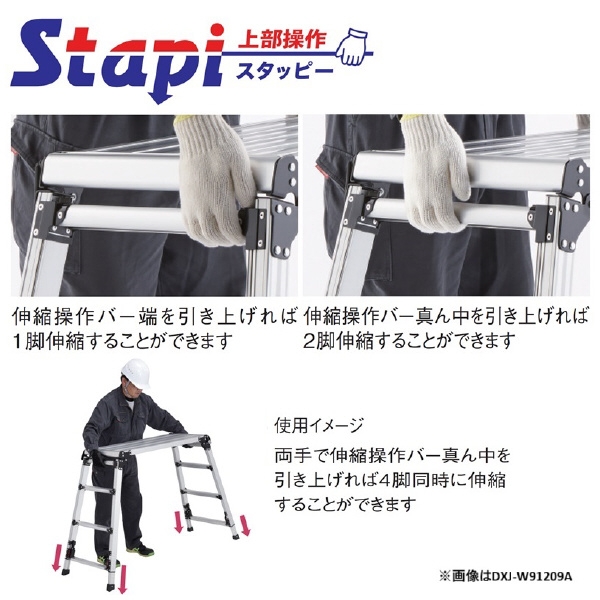 （株）ピカコーポレイション 四脚アジャスト式足場台 DXZ 四脚アジャスト式足場台 DXZ-6909