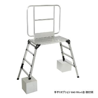 （株）ピカコーポレイション 四脚アジャスト式足場台 DXZ 四脚アジャスト式足場台 DXZ-91209