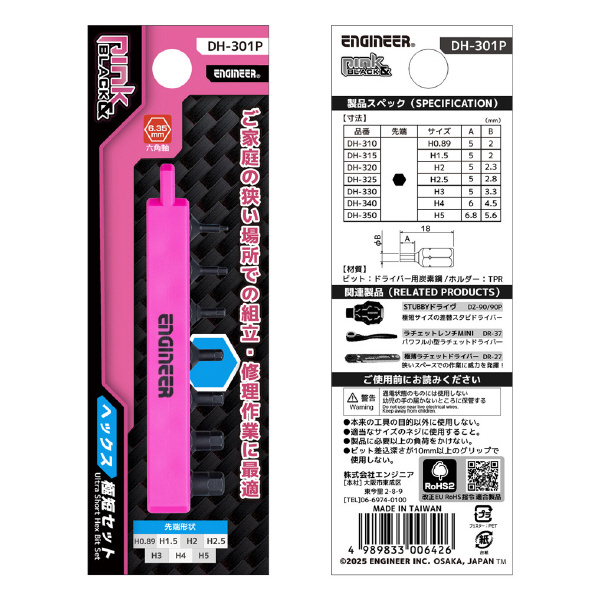 （株）エンジニア ヘックス極短セット DH ヘックス極短セット DH-301P