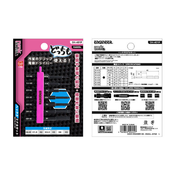 （株）エンジニア ヘックスミドルセット DH ヘックスミドルセット DH-401P