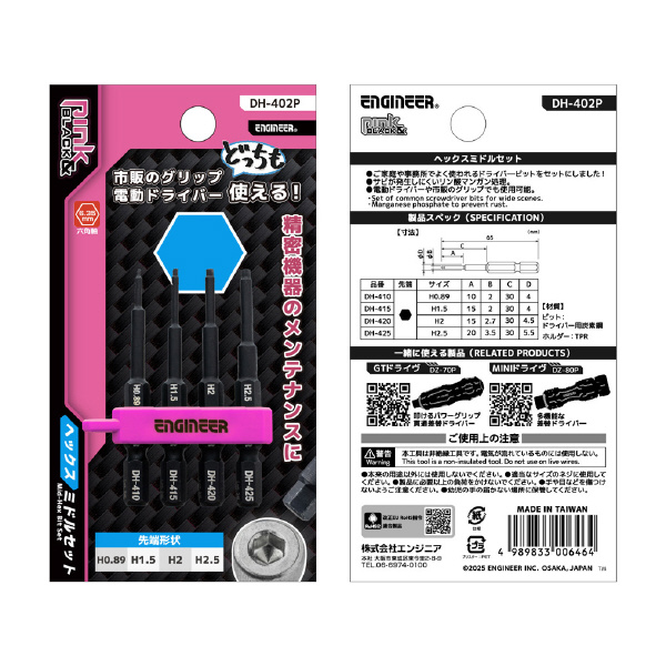 （株）エンジニア ヘックスミドルセット DH ヘックスミドルセット DH-402P