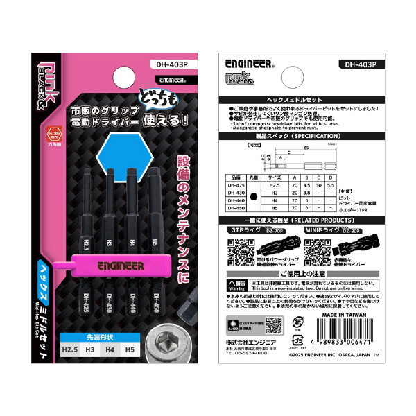 （株）エンジニア ヘックスミドルセット DH ヘックスミドルセット DH-403P