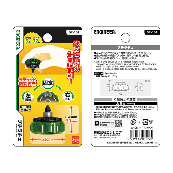 （株）エンジニア プチラチェ DR プチラチェ DR-154