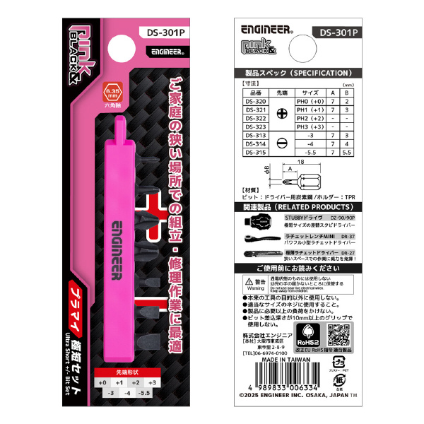 （株）エンジニア プラマイ極短セット DS プラマイ極短セット DS-301P