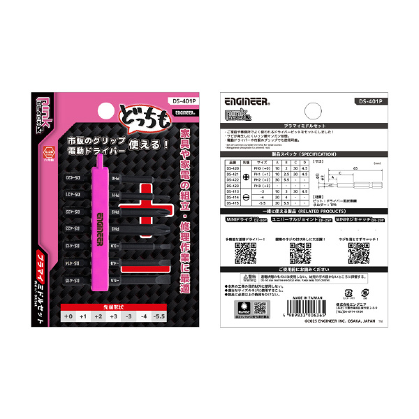 （株）エンジニア プラマイミドルセット DS プラマイミドルセット DS-401P