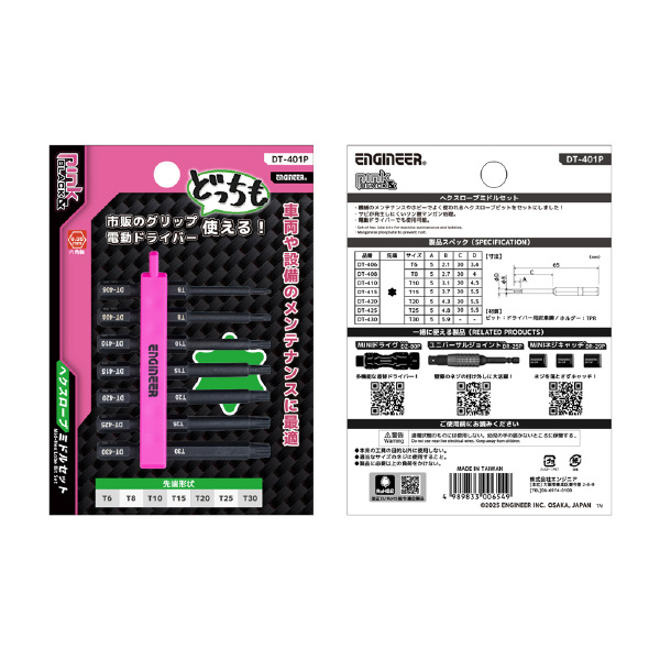 （株）エンジニア へクスローブミドルセット DT へクスローブミドルセット DT-401P